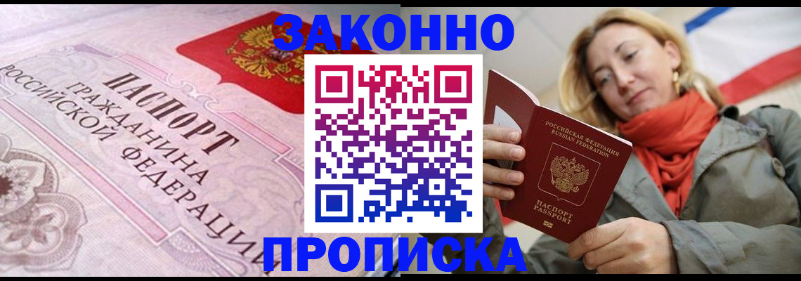 прописка регистрация в Татарстане